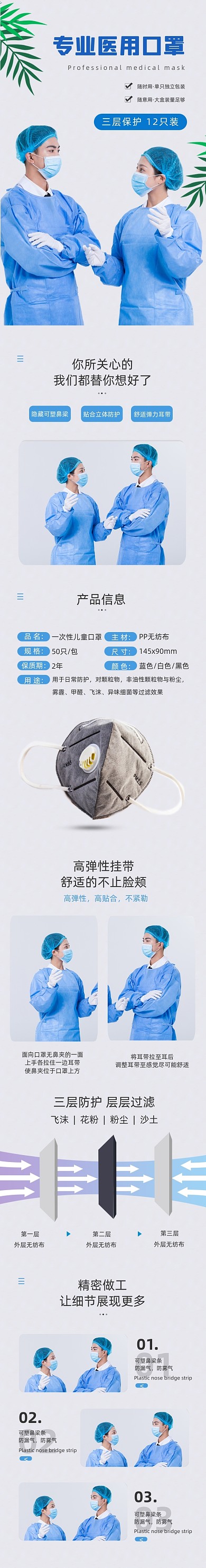简约风蓝色口罩医疗详情页