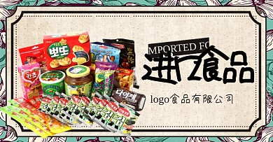 淘宝电视没事休闲零食海报banner
