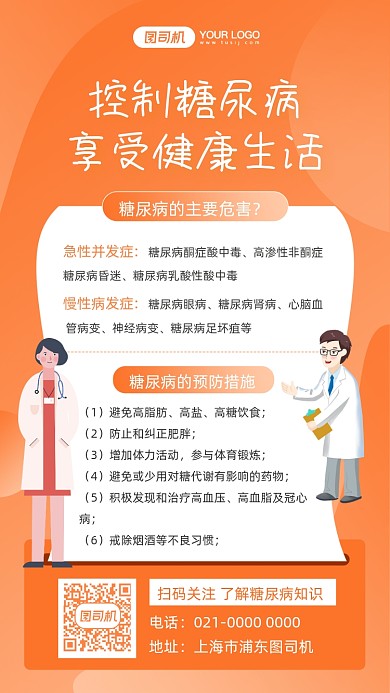 糖尿病预防举措橘色渐变手机海报