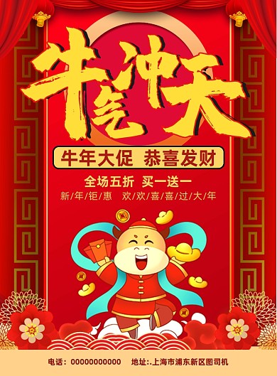 牛气冲天质感宣传促销印刷海报