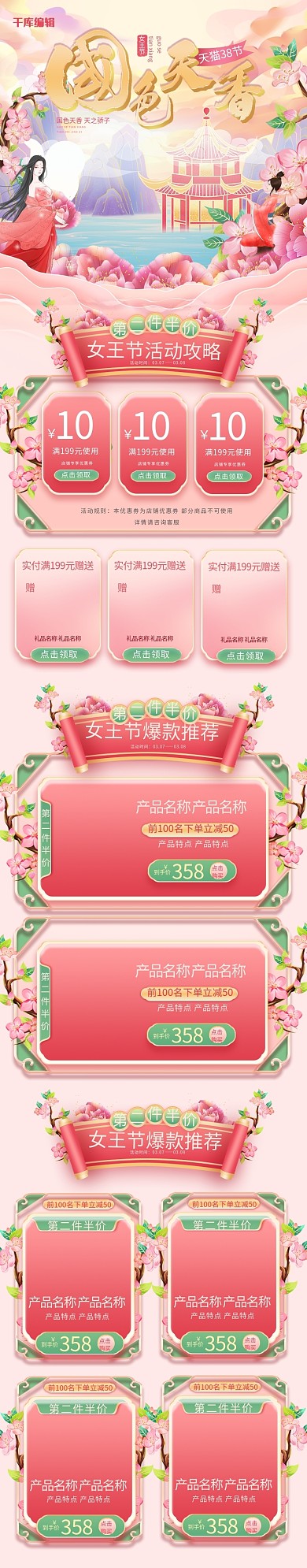 38女王节通用粉色国潮浮雕电商手机端首页