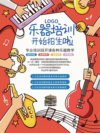 乐器班培训招生海报