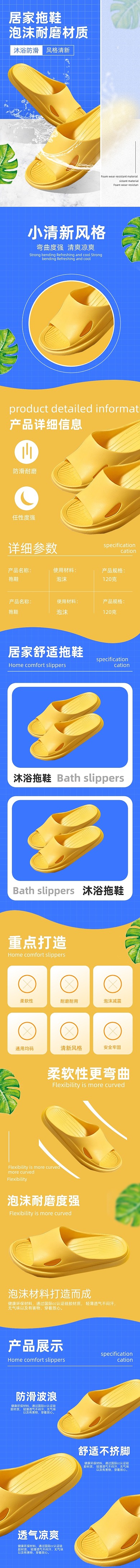 淘宝商品拖鞋沐浴清洁卫生产品详情页