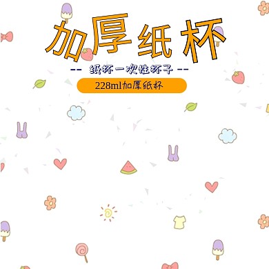 简约时尚可定制纸杯餐具母婴主图