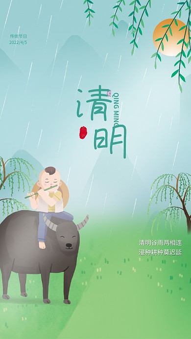 清明节绿色插画节日海报