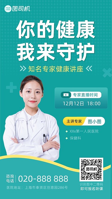绿色简约健康讲座手机海报