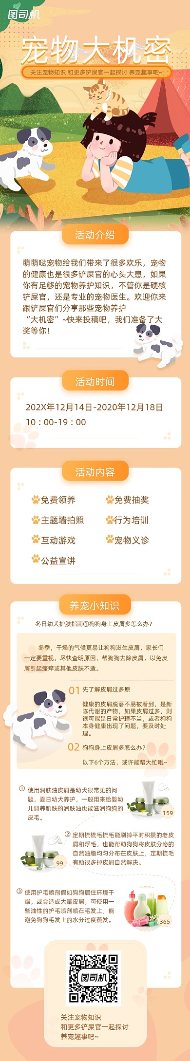 可爱宠物店狗狗铲屎官活动文章长图