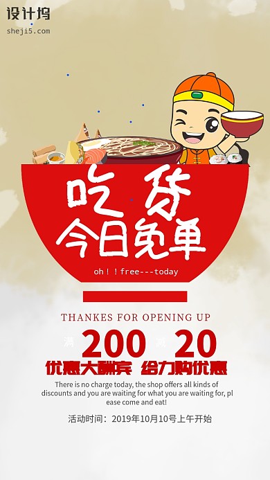 插画饭店活动宣传手机海报