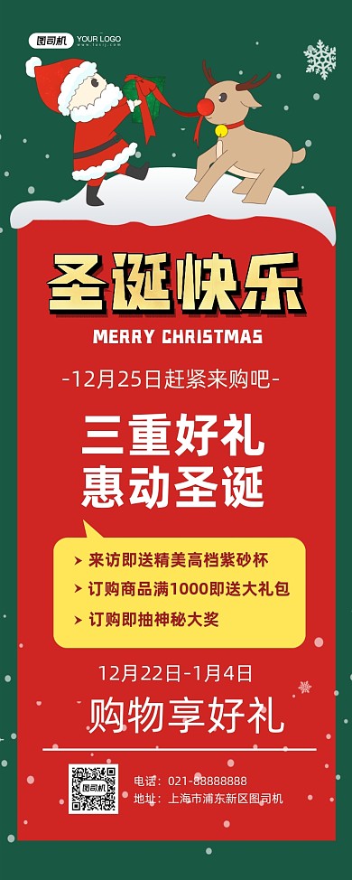 圣诞节绿色卡通促销易拉宝