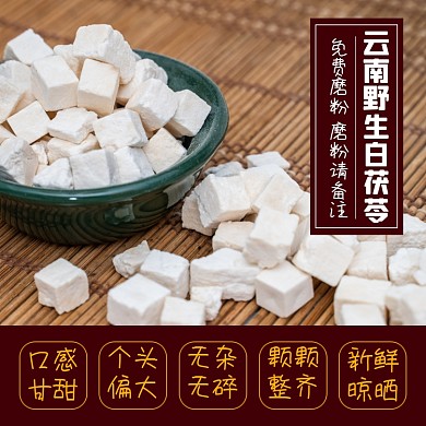 白茯苓食品淘宝主图直通车模板