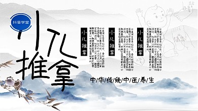 推拿中医小儿宣传展板