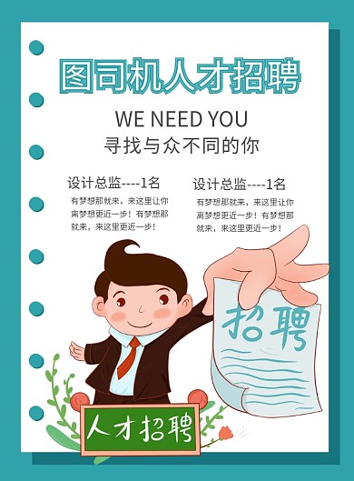 绿色卡通人才招聘企业招聘海报