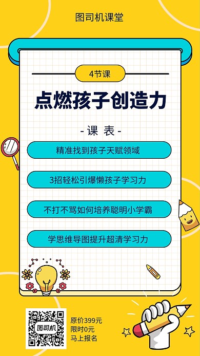 孩子创造力学习课程宣传海报