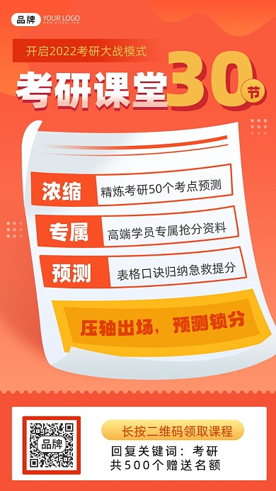 考研课堂教育培训摄影图海报