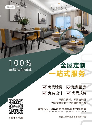 家居定制简约宣传时尚印刷海报