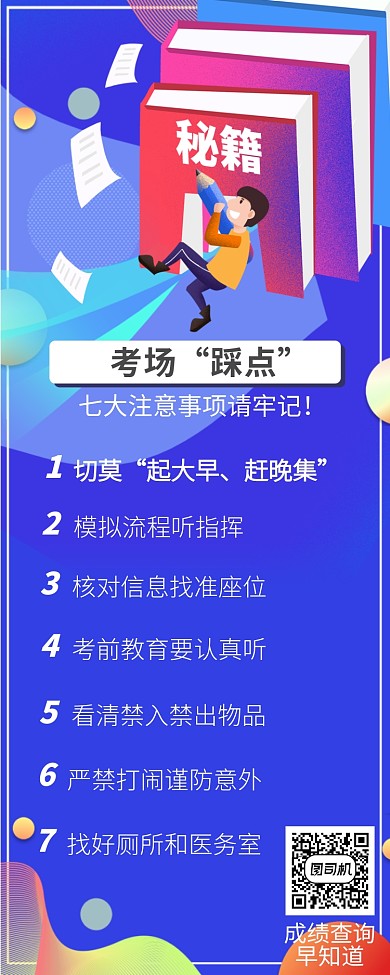 考试注意事项提示手机海报