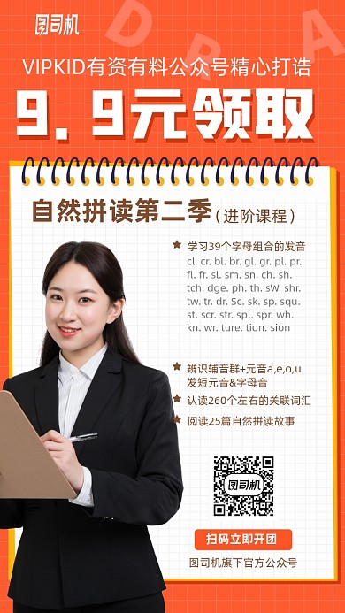 儿童拼音学习手机海报