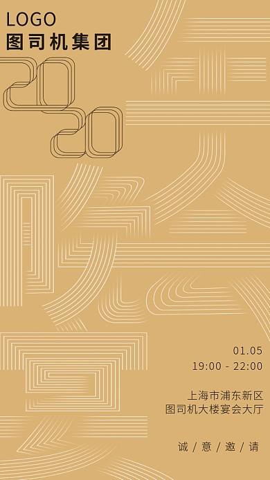 公司年会晚宴手机海报