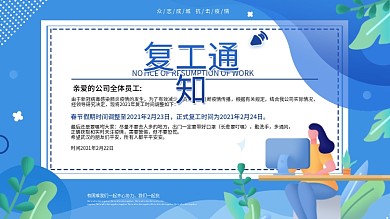 孟菲斯2020疫情延期复工通知宣传展板