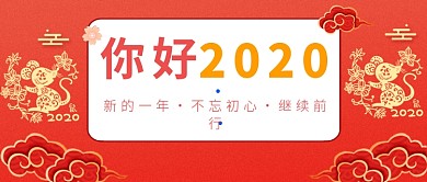 元旦节日公众号首图