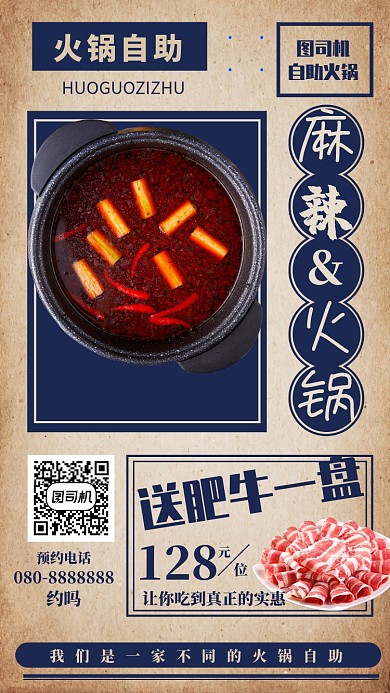 牛皮纸自助火锅手机海报