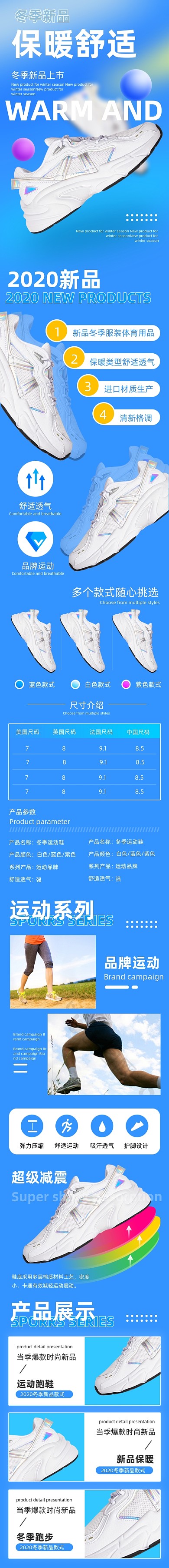 冬季新品上市舒适运动鞋详情页