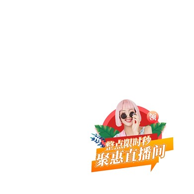 国庆中秋节直播间优惠券主图图标