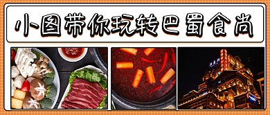 山城重庆旅游美食攻略公众号首图