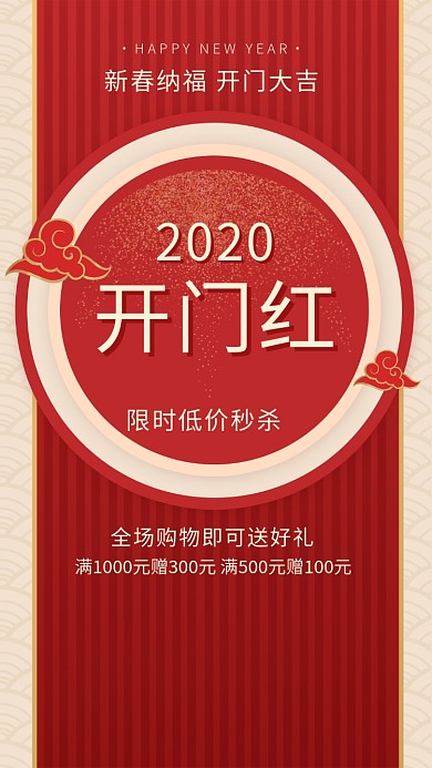 大红色简约大气春节开门红海报