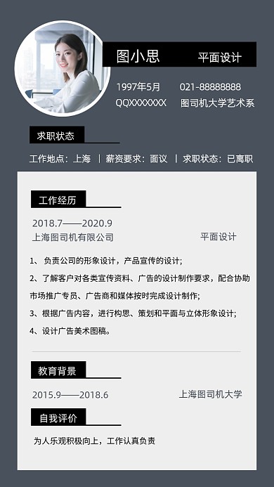 黑白简约简历手机海报