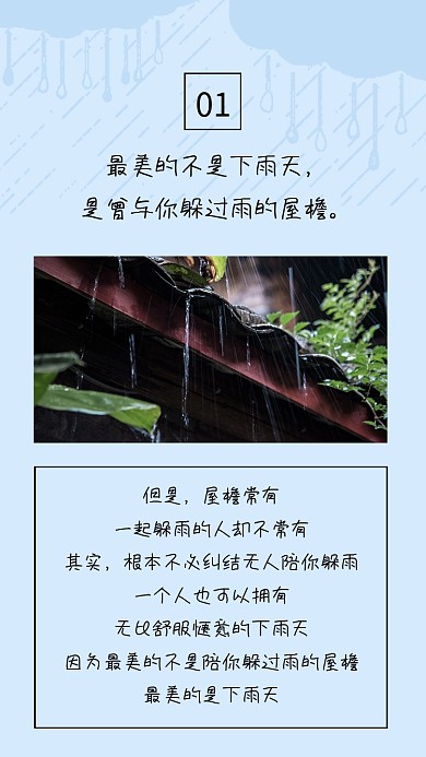 下雨天蓝色简约情感文章配图