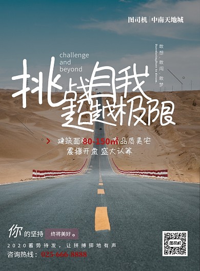 励志房地产促销宣传印刷海报