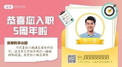 入职周年庆摄影图海报