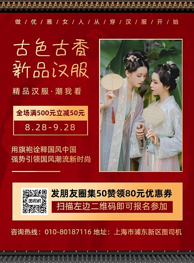 新品汉服促销宣传海报