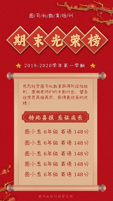 光荣榜喜报手机海报