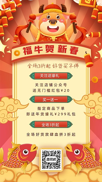 福牛贺新春国潮风插画手机海报