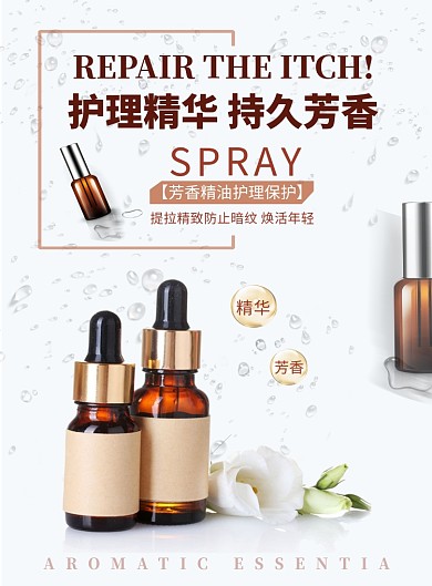 清新简约护理精华护肤品印刷海报模板