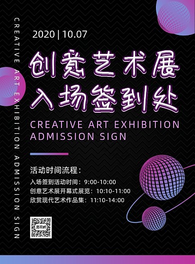 黑色时尚简约创意艺术展签到宣传海报
