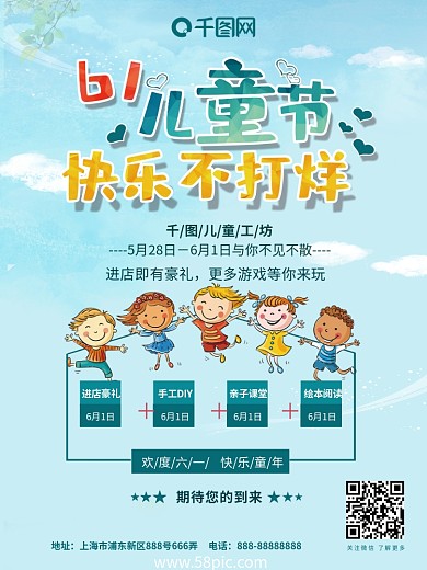 六一儿童节蓝天白云快乐活动信息促销海报