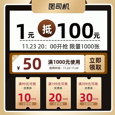 黑五嗨购节促销优惠券主图