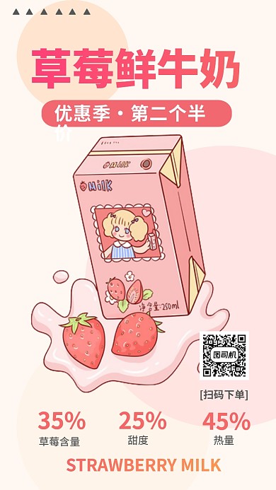 草莓鲜牛奶奶茶半价手机海报