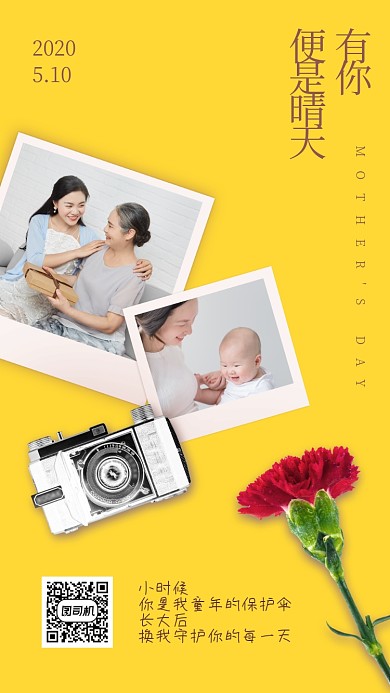 母亲节感恩妈妈宣传手机海报