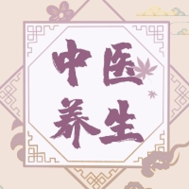 中医养生传统古风公众号次图