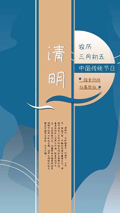 清明节中国风宣传海报