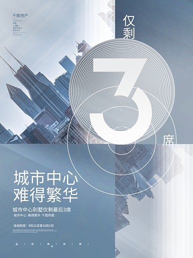 高端简约房地产洋房别墅活动促销海报