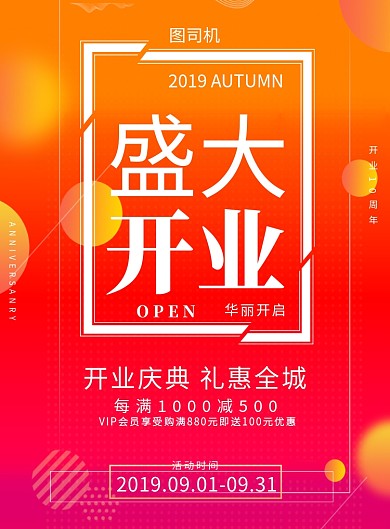 盛大开业庆祝打折印刷海报