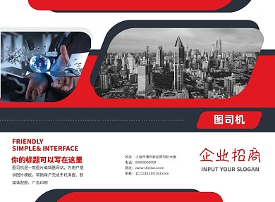 红色扁平几何企业招商三折页模板
