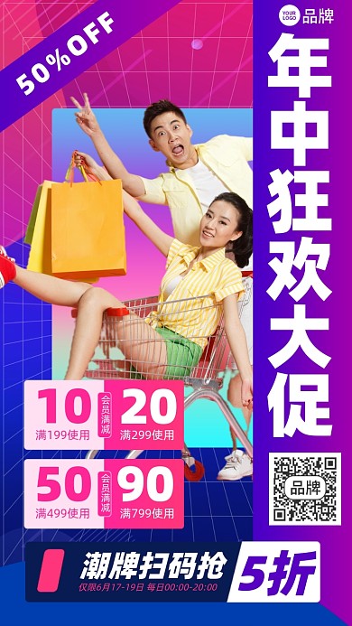 年中大促购物促销优惠时尚摄影图海报