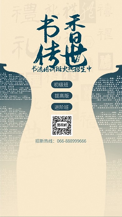 简约质感书法培训手机海报