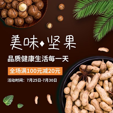 年货节坚果零食促销时尚简约电商主图